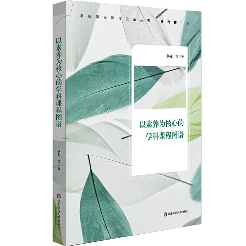 以素养为核心的学科课程图谱