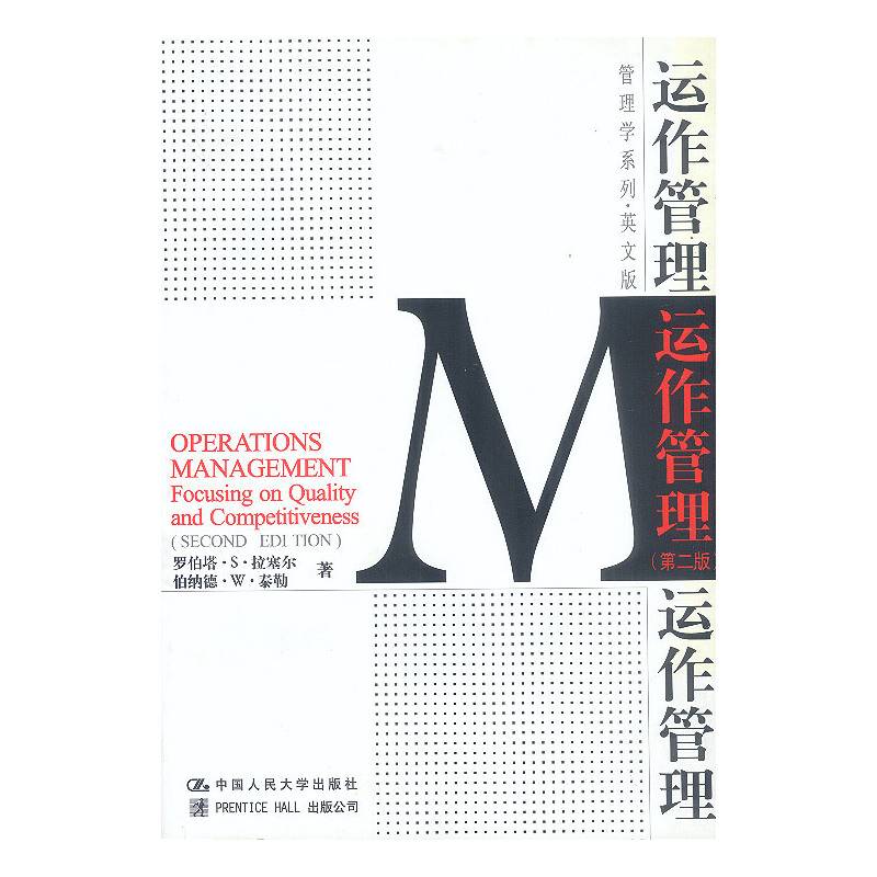 运作管理
