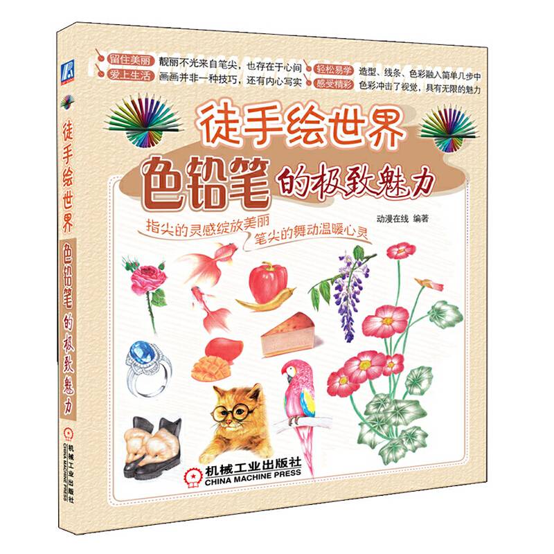 徒手绘世界 色铅笔的极致魅力