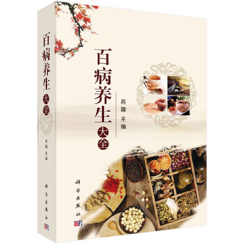 百病养生大全