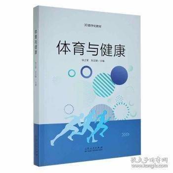 体育与健康