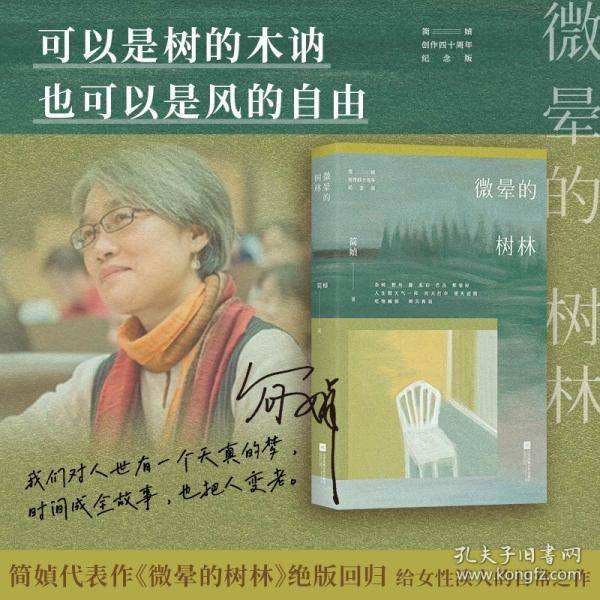 微晕的树林