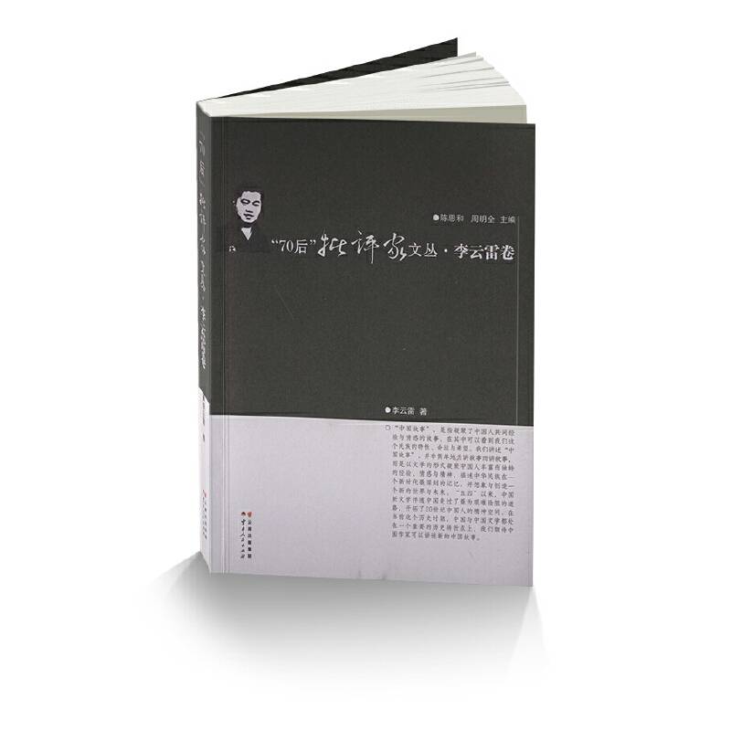 “70后”批评家文丛·李云雷卷