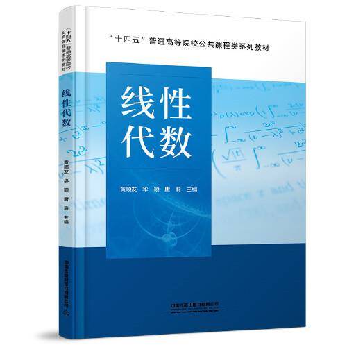 线性代数