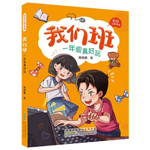 我们班·一年级真好玩