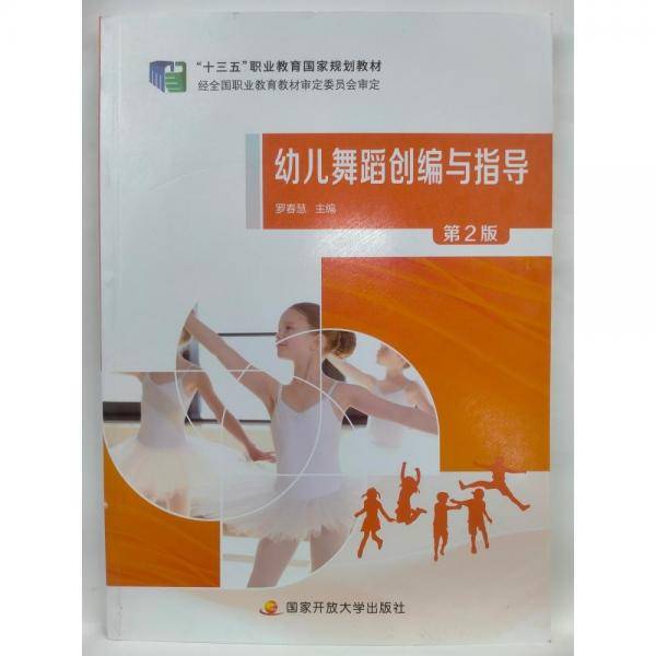幼儿舞蹈创编与指导，，