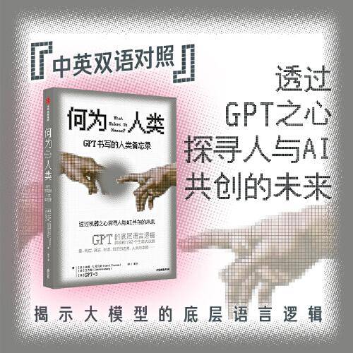 何为人类