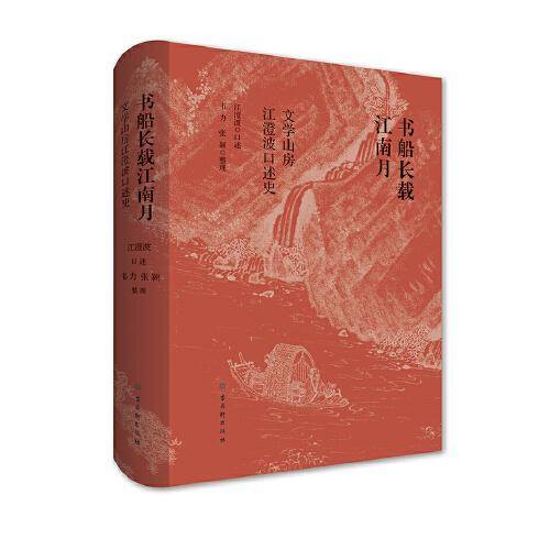 书船长载江南月