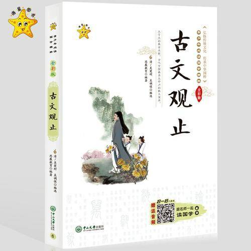 古文观止（全彩版）/青少年必读国学精粹