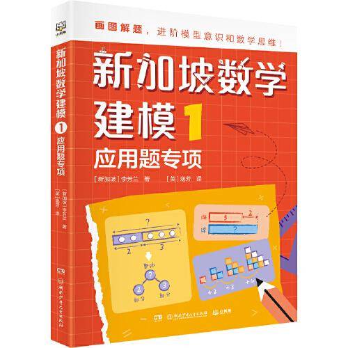 新加坡数学建模1 一年级