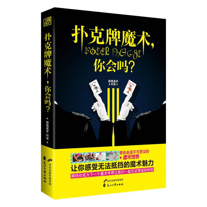 扑克牌魔术，你会吗？