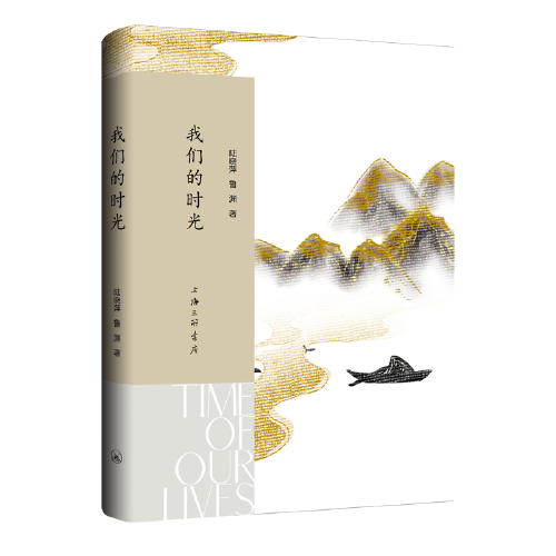 我们的时光