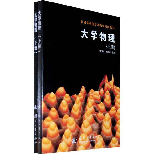 大学物理