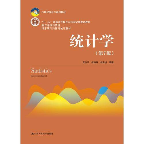 统计学