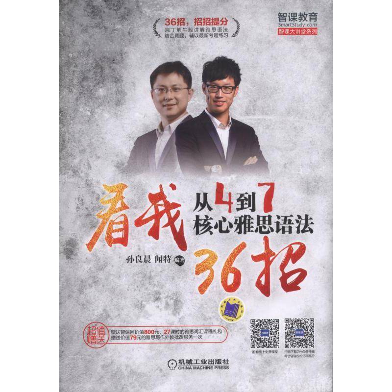 从4到7：核心雅思语法，看我36招