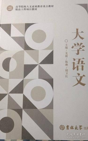 大学语文