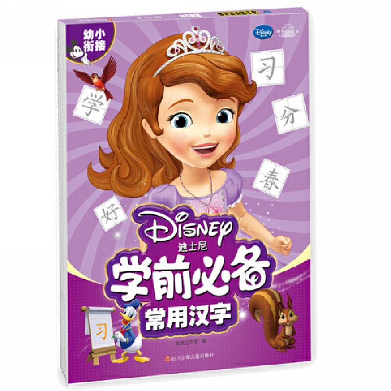 迪士尼学前必备：常用汉字