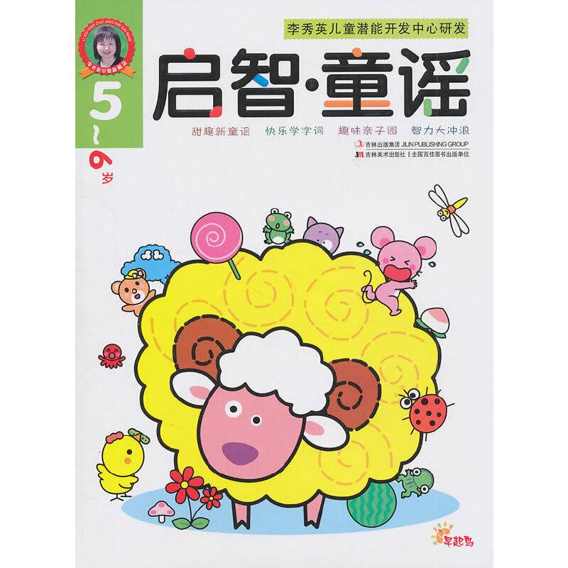 启智・童谣