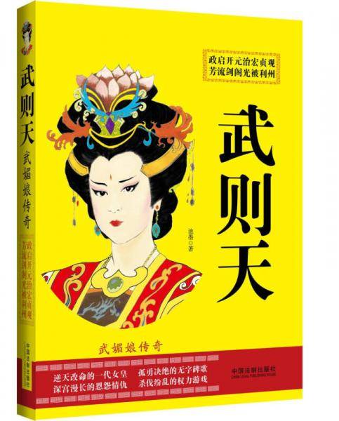 武则天