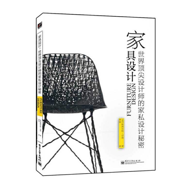家具设计：世界顶尖设计师的家私设计秘密