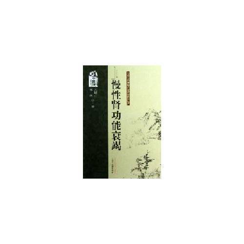 慢性肾功能衰竭