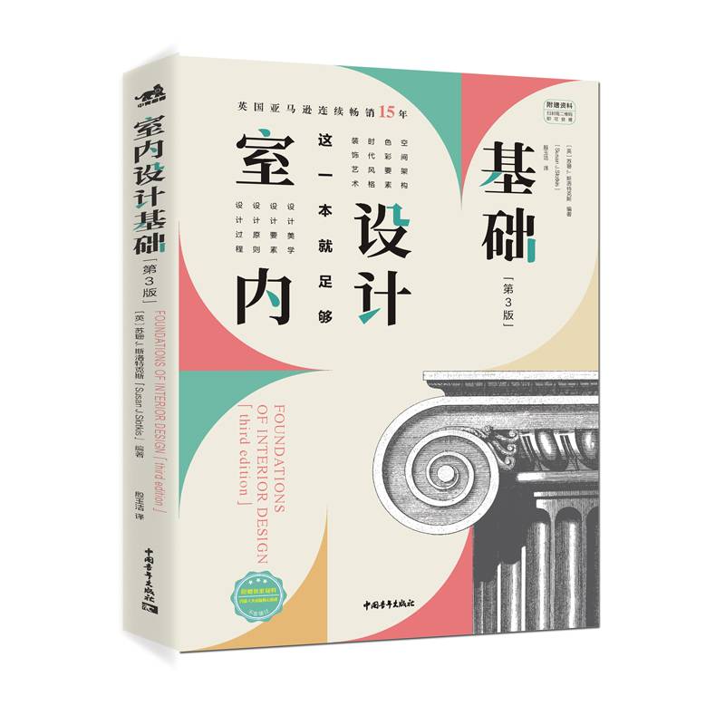 室内设计简史