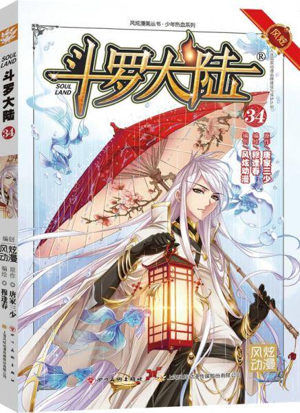 斗罗大陆34（斗漫全新改版，强势回归）