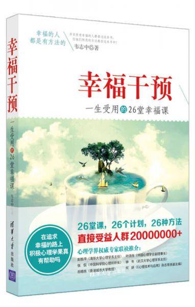 幸福干预