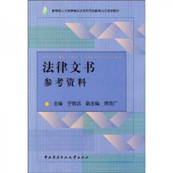 法律文书参考资料