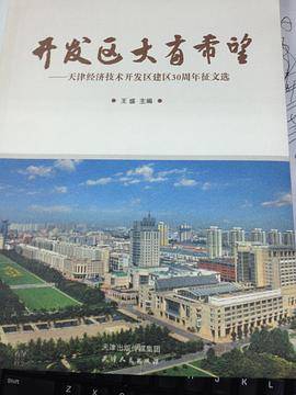 开发区大有希望