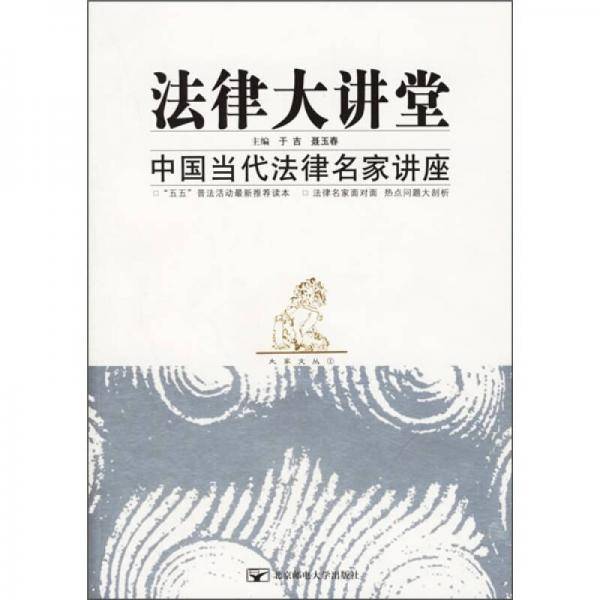 法律大讲堂
