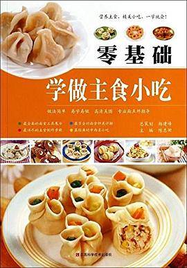 舌尖上的中国味道-零基础学做主食小吃