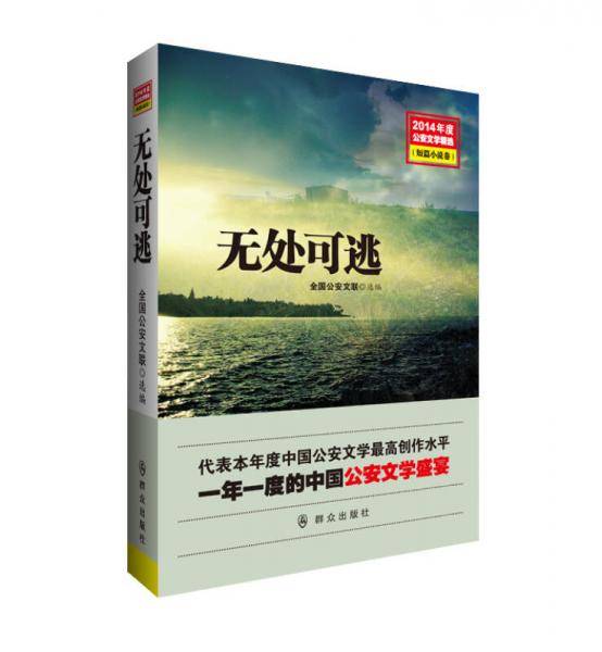 无处可逃
