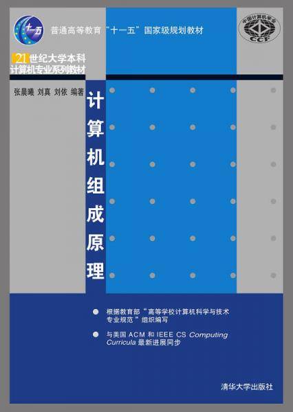 计算机组成原理