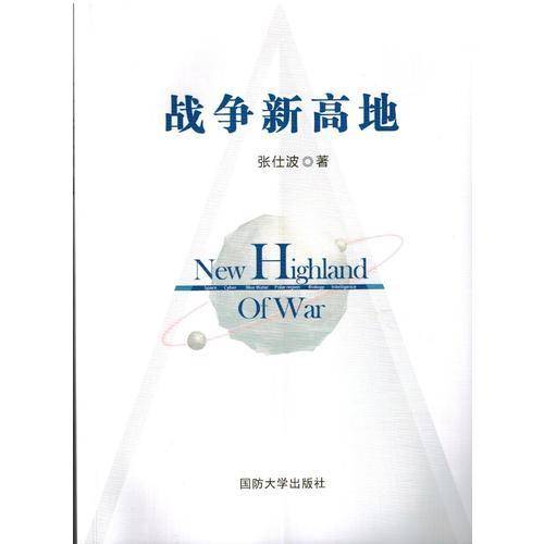 战争新高地