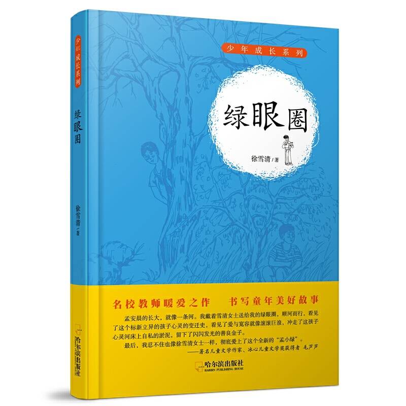 绿眼圈