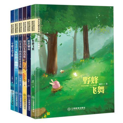 冰心儿童文学奖新锐作家典藏馆系列 第一辑6本套装