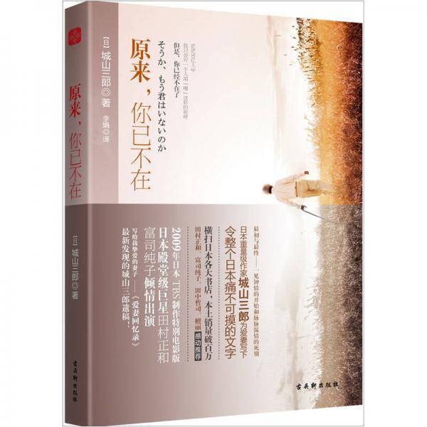 原来，你已不在
