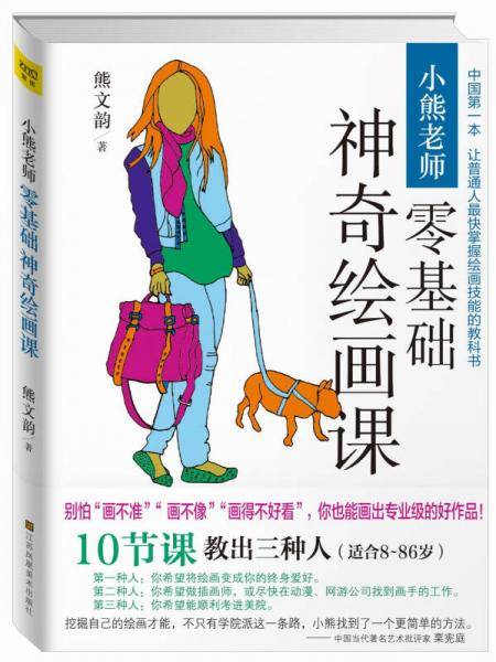 小熊老师零基础神奇绘画课