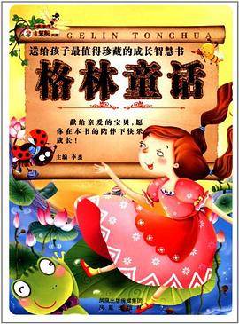 格林童话