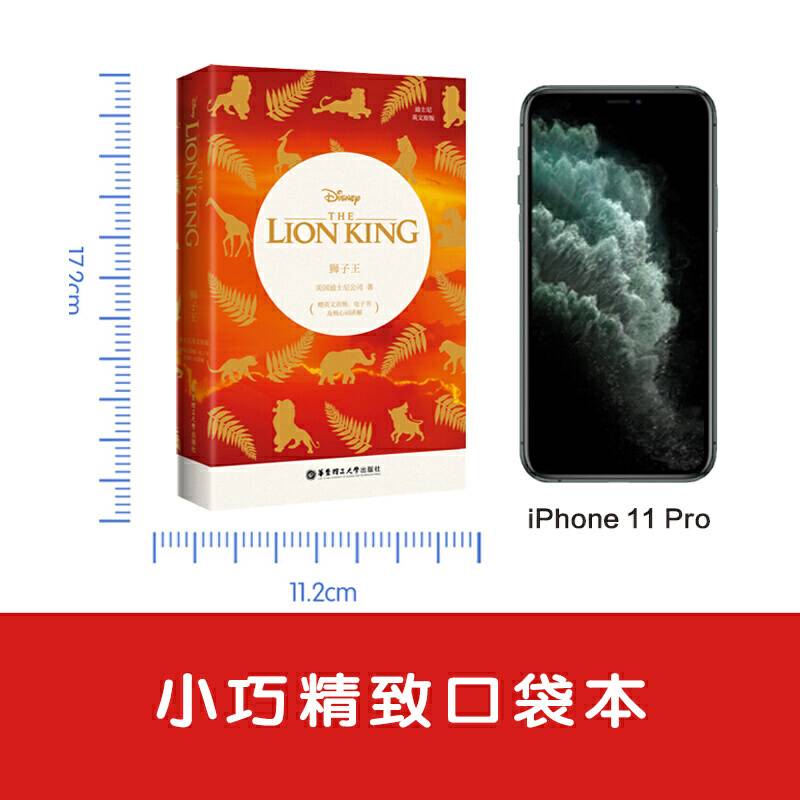 狮子王 The Lion King 迪士尼英文原版.电影同名英语小说