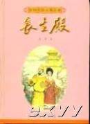 长生殿