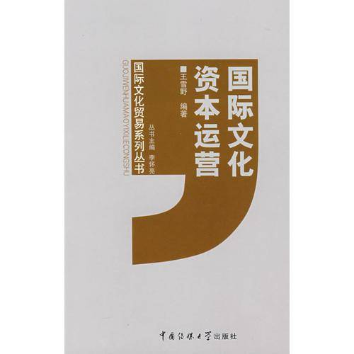 国际文化资本运营