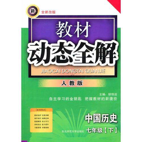 中国历史七年级下