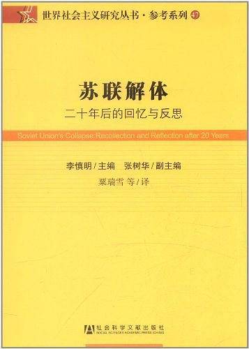 苏联解体