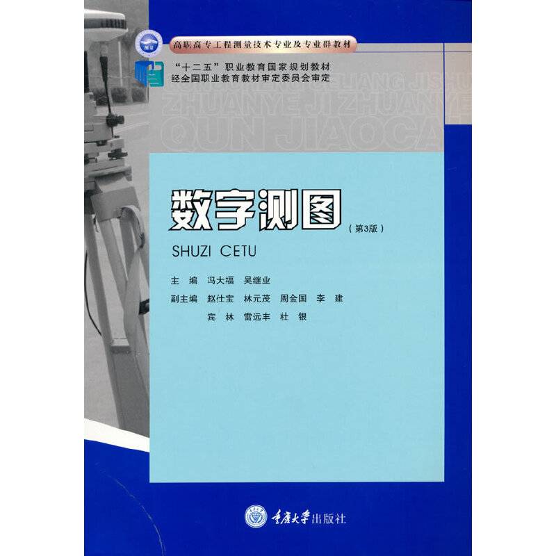 数字测图（第3版）