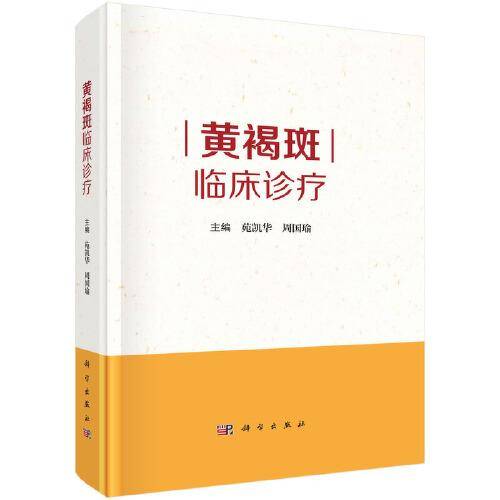 黄褐斑临床诊疗