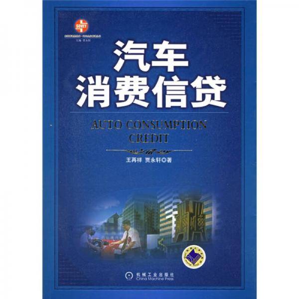 汽车消费信贷