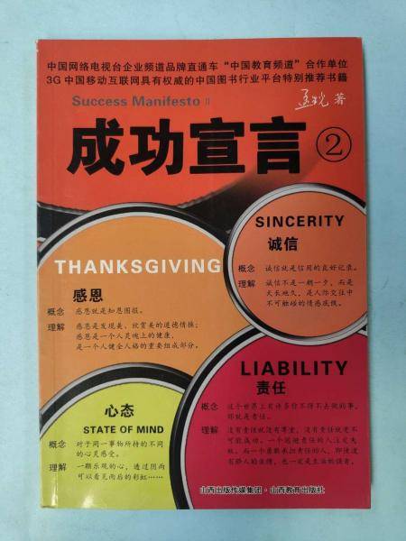 成功宣言