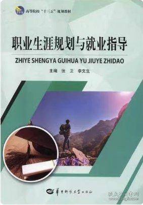 职业生涯规划与就业指导